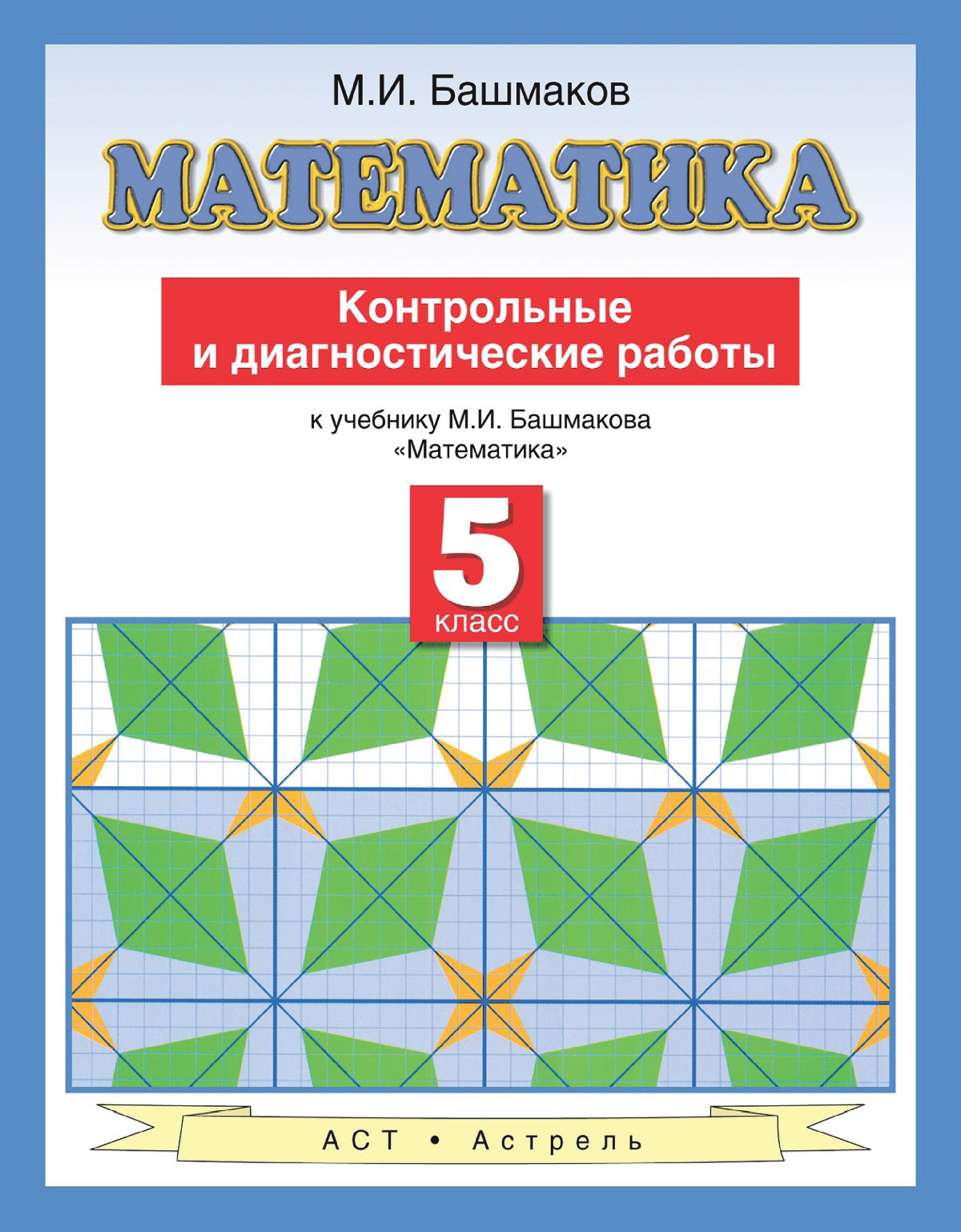 Математика башмакова для спо
