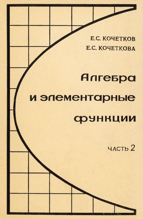 Доклад по теме Кочетков А.С.