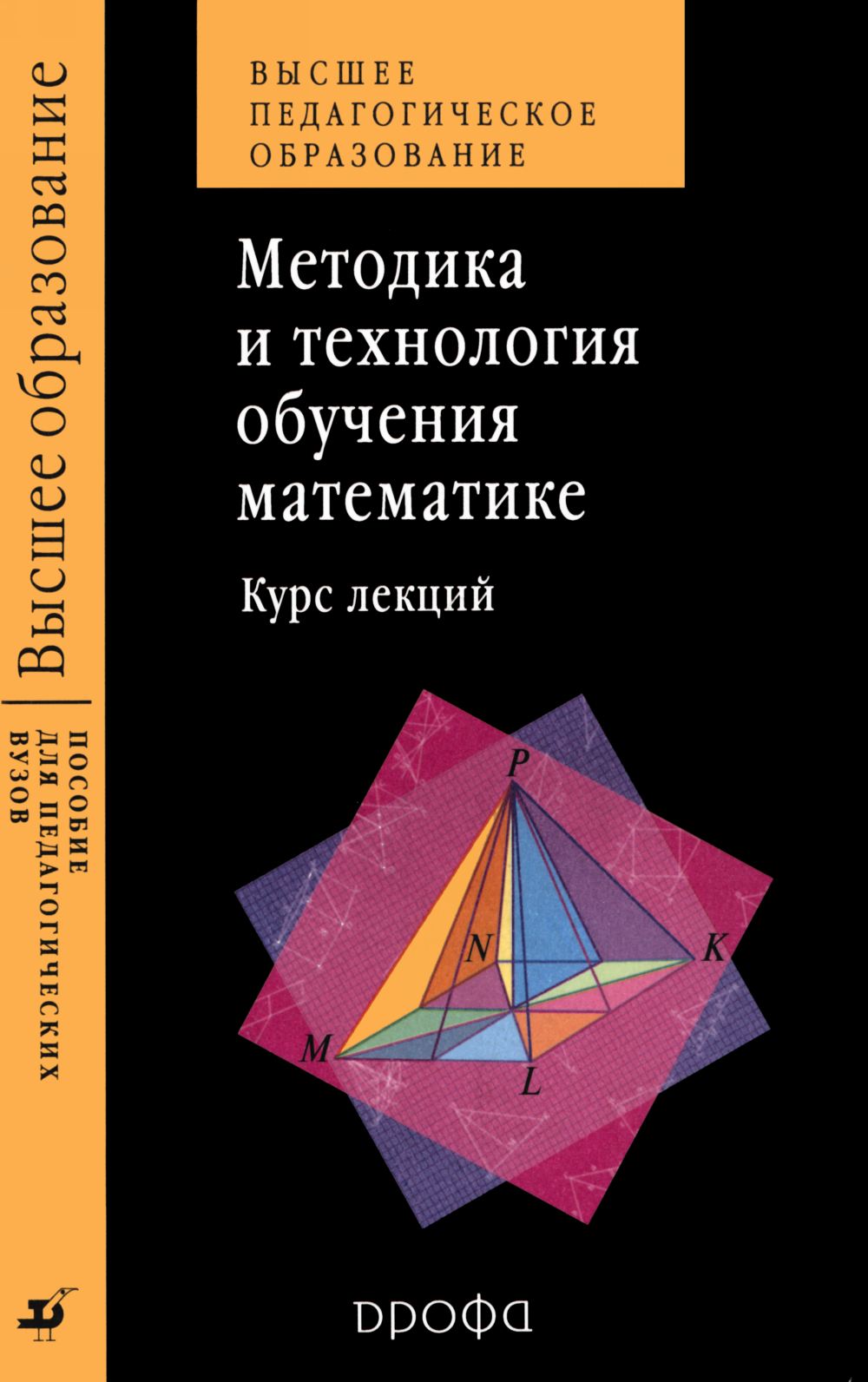 учебное пособие по методике преподавания математики. методика математики в начальной школе истомина. методика математики учебник. фридман производственный учебник математики читать. попова методика преподавания арифметики.
