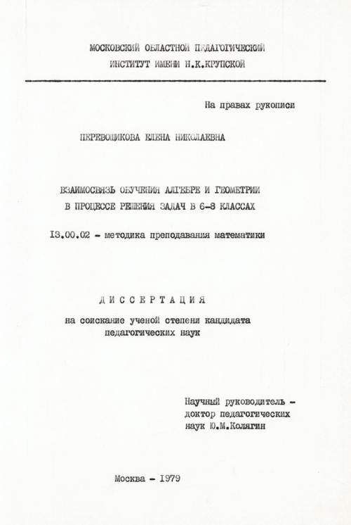 Статья: Школьный учебник математики: вчера, сегодня, завтра