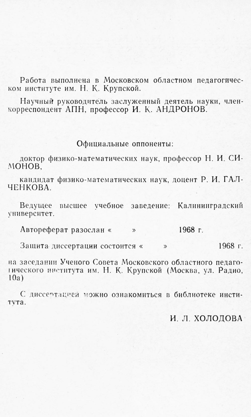 Морозова Н. Н. Теория чисел в русских университетах в XIX веке. — 1968 // Библиотека Mathedu.Ru